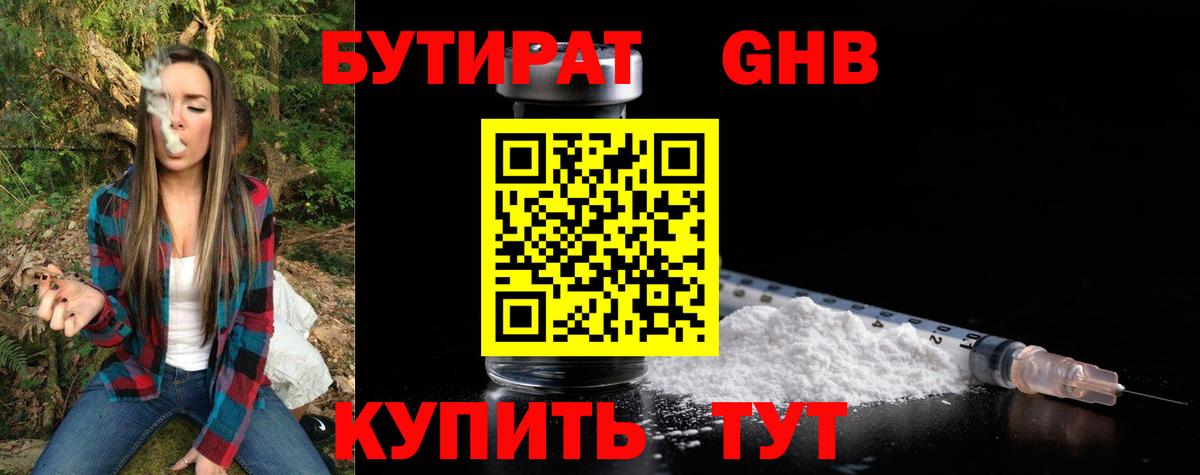 БУТИРАТ вода  Бутират  Нижний Новгород  Вход с VPN 