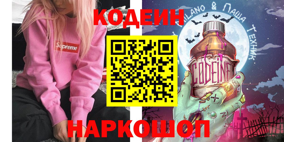 Нижний Новгород  Codein напиток Lean (лин)  Вход с VPN  Кодеин напиток Lean (лин) 