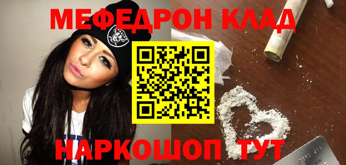 Меф мяу мяу  Нижний Новгород