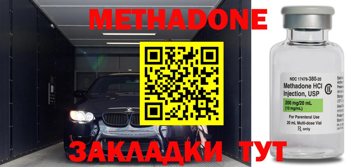 Нижний Новгород  МЕТАДОН кристалл  Вход с VPN 