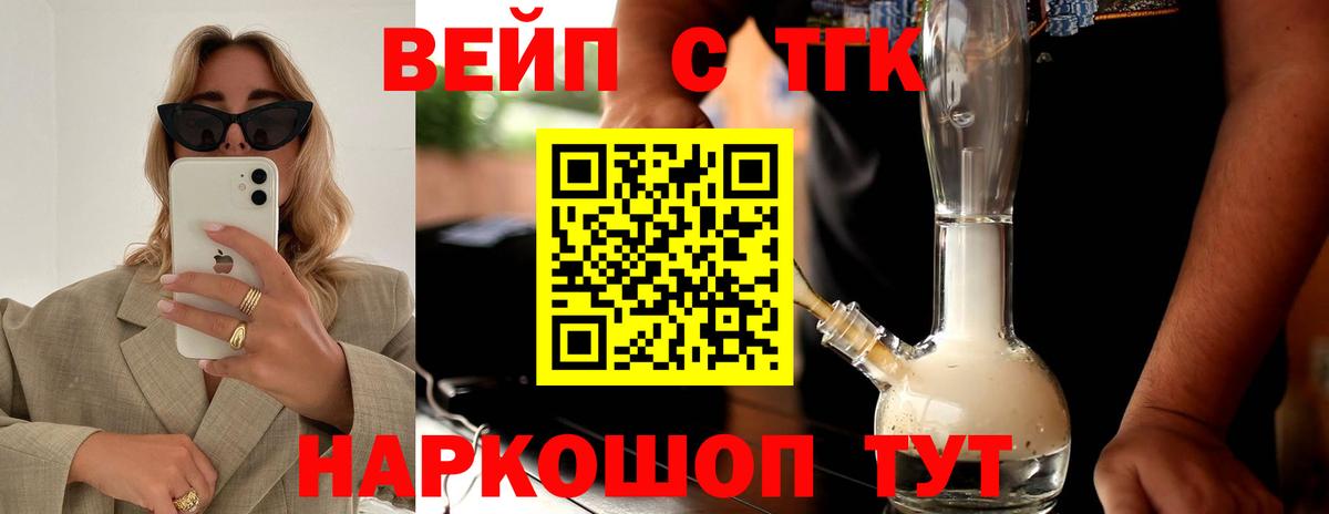 ТГК вейп с тгк Нижний Новгород